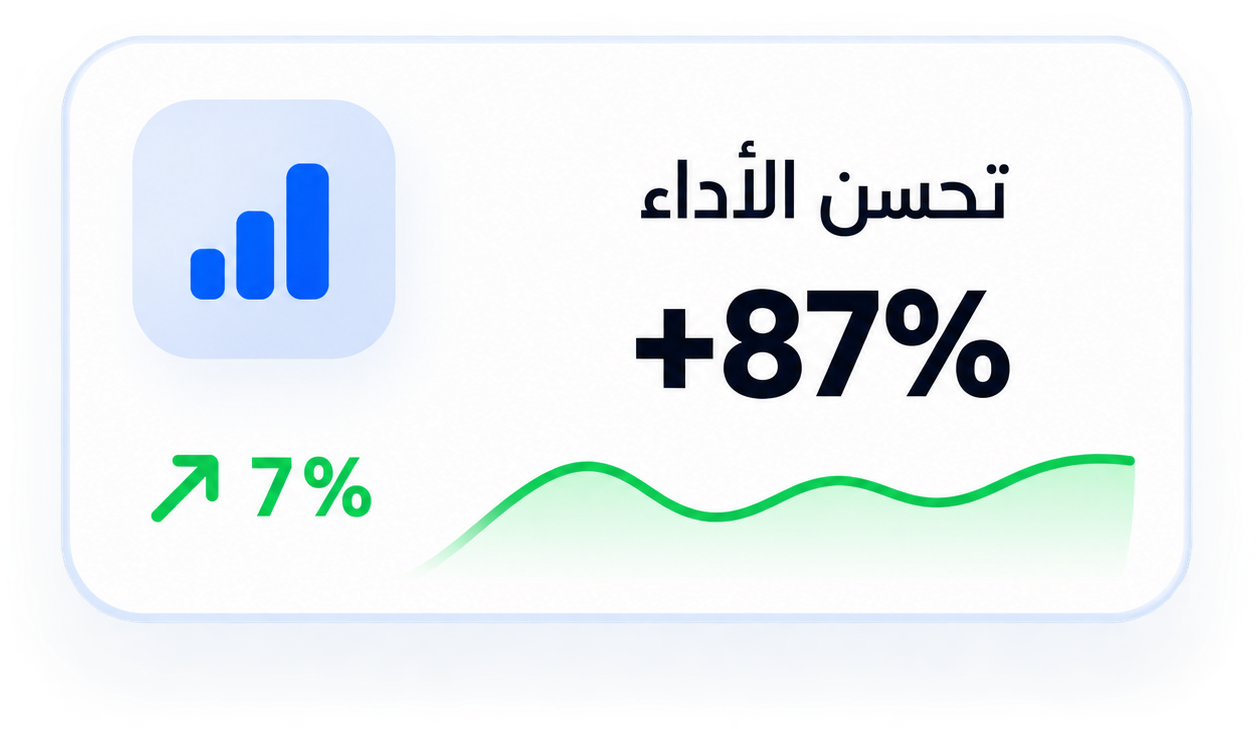 تحسن الأداء
